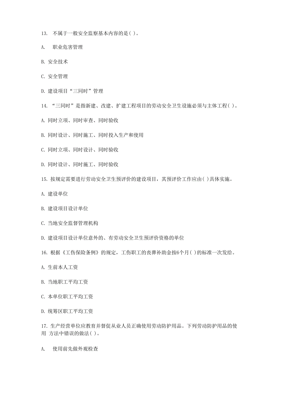 安全工程师安全生产管理知识考题试卷及答案_第4页