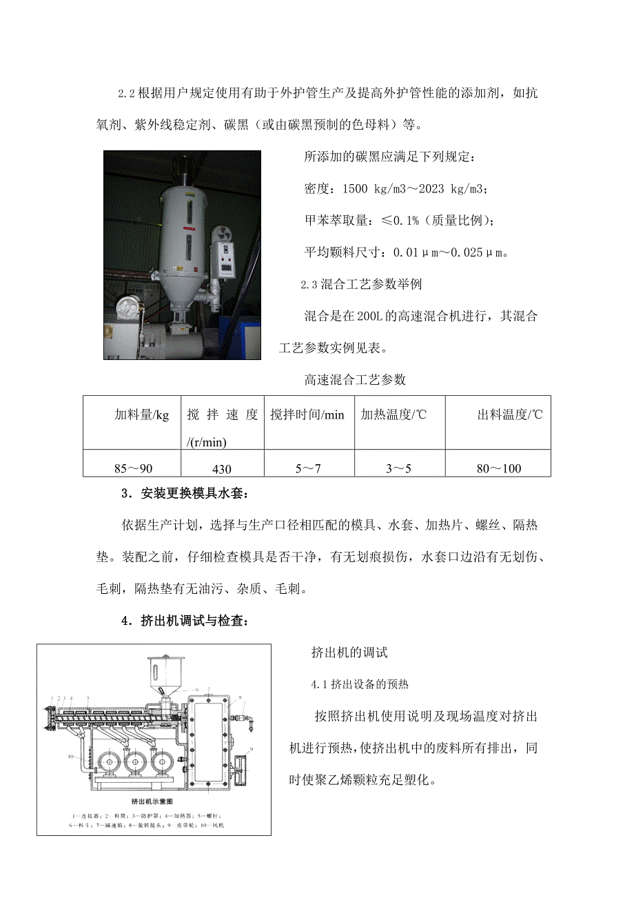 聚氨酯发泡工艺_第2页