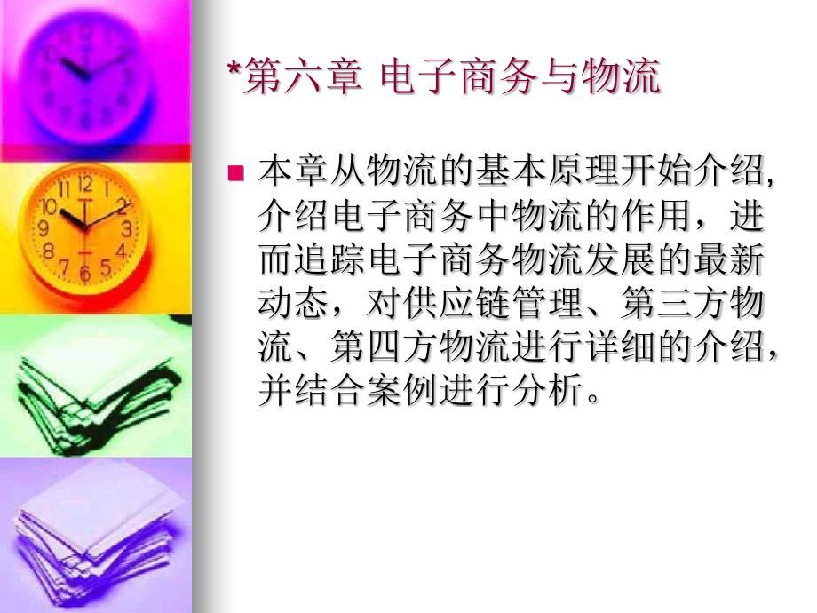 电子商务与物流概述