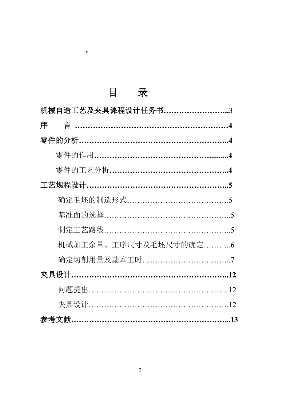 机械制造技术课程设计-摇臂的加工工艺及钻直径为M8孔的钻床夹具设计【全套图纸】_第2页