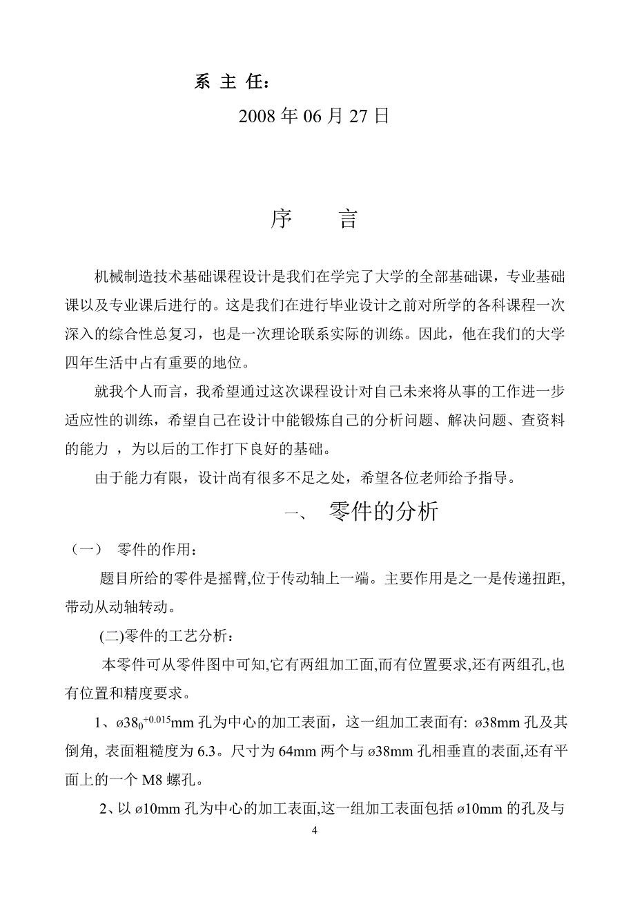 机械制造技术课程设计-摇臂的加工工艺及钻直径为M8孔的钻床夹具设计【全套图纸】_第4页