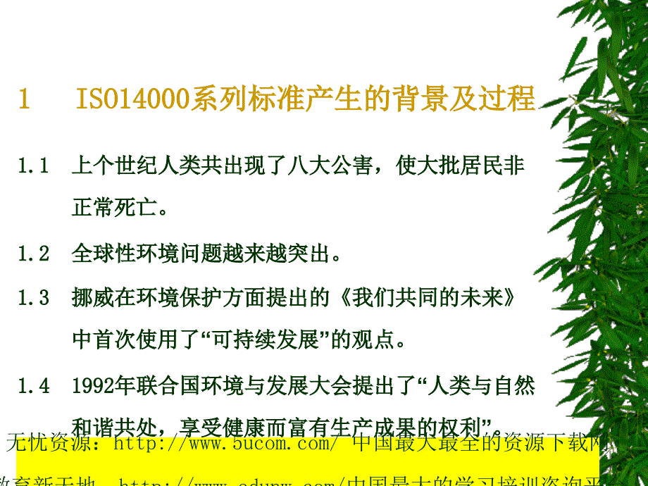 ISO14001环境管理体系标准及环境法律法规介绍(推荐ppt112).ppt_第3页