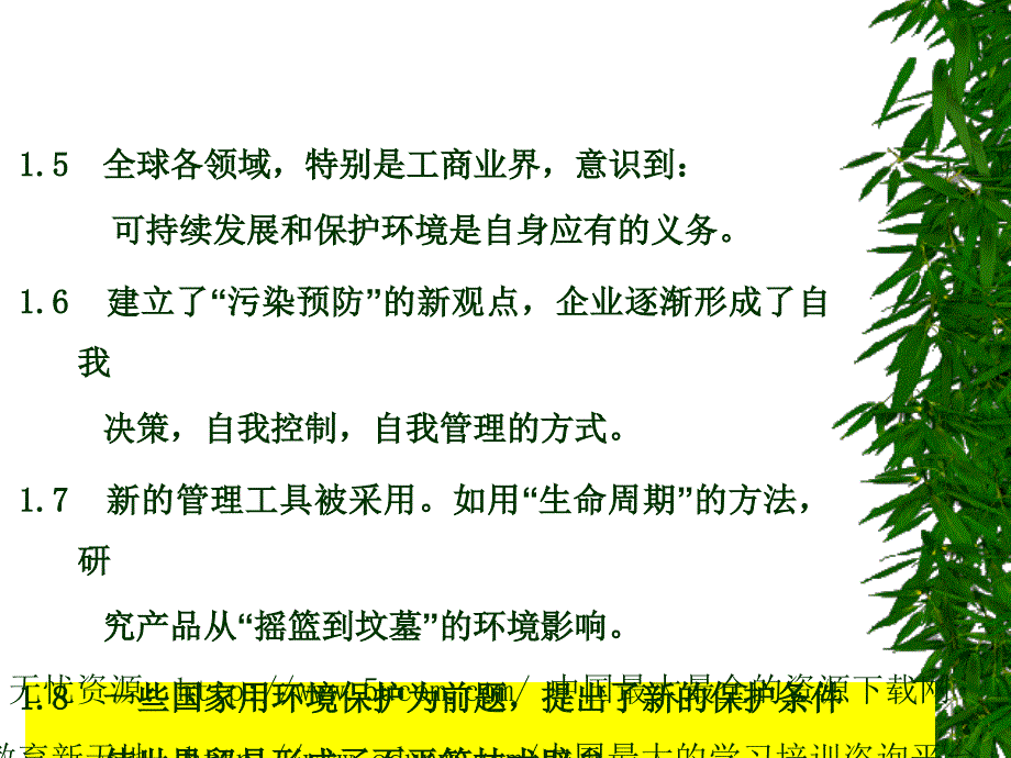 ISO14001环境管理体系标准及环境法律法规介绍(推荐ppt112).ppt_第4页