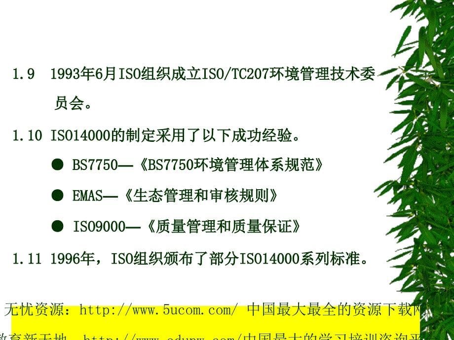 ISO14001环境管理体系标准及环境法律法规介绍(推荐ppt112).ppt_第5页