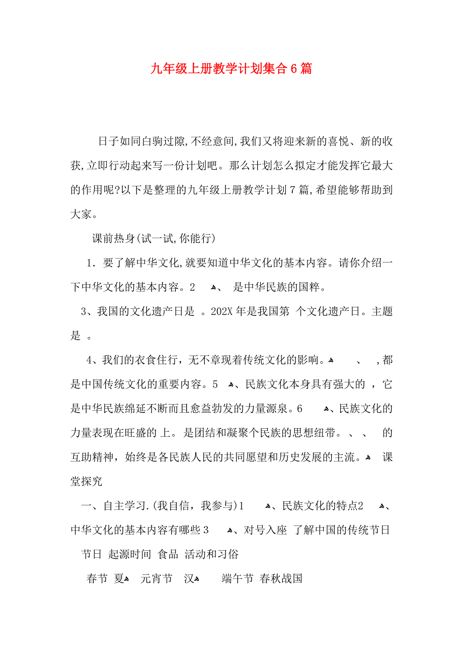 九年级上册教学计划集合6篇_第1页