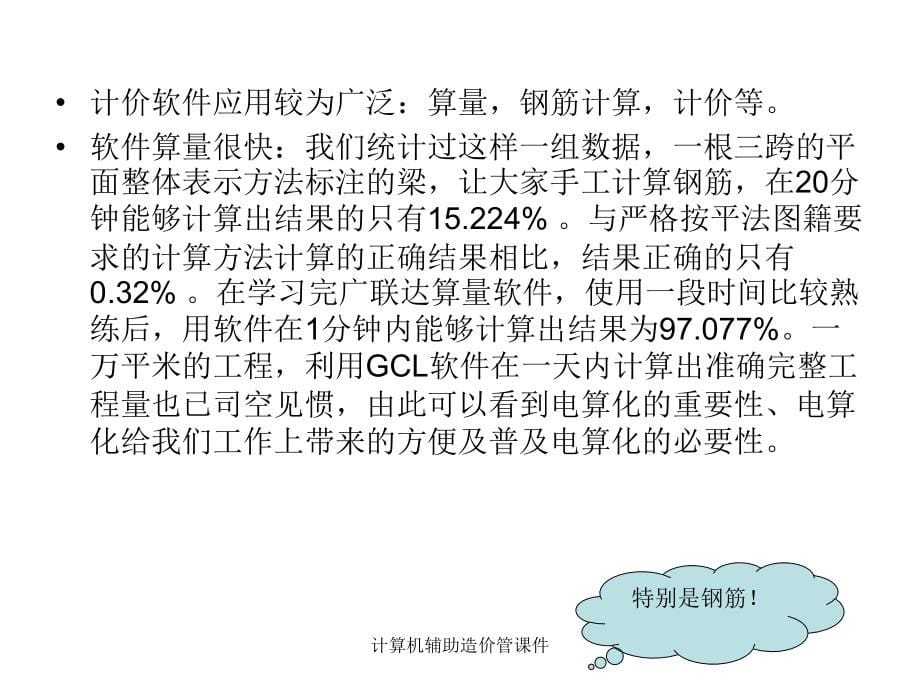 计算机辅助造价管课件_第5页