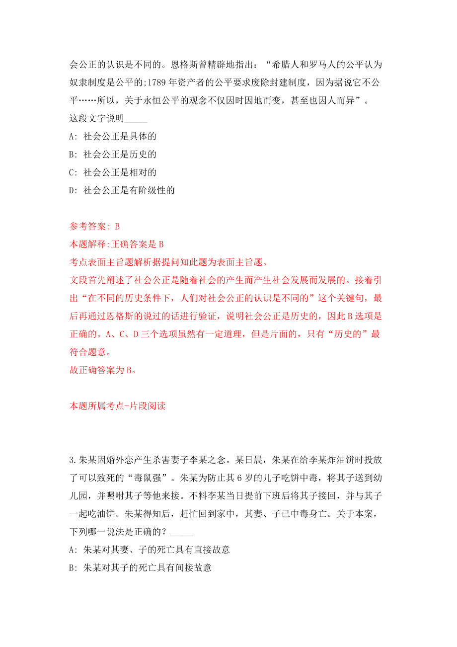 江西省吉安市吉安水务集团招聘（同步测试）模拟卷含答案（9）_第2页