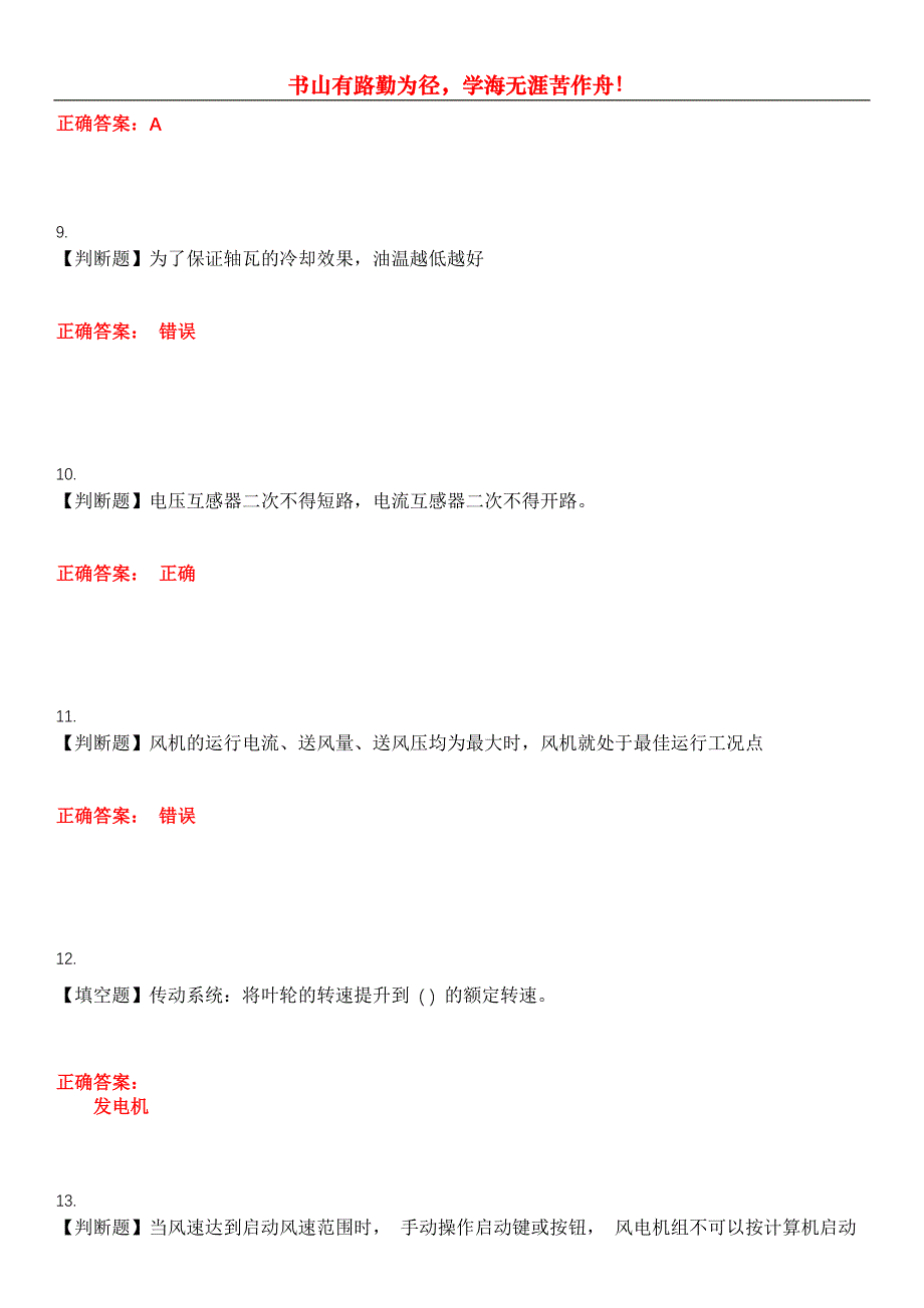 2023年冶金工业技能鉴定《风机工》考试全真模拟易错、难点汇编第五期（含答案）试卷号：28_第3页