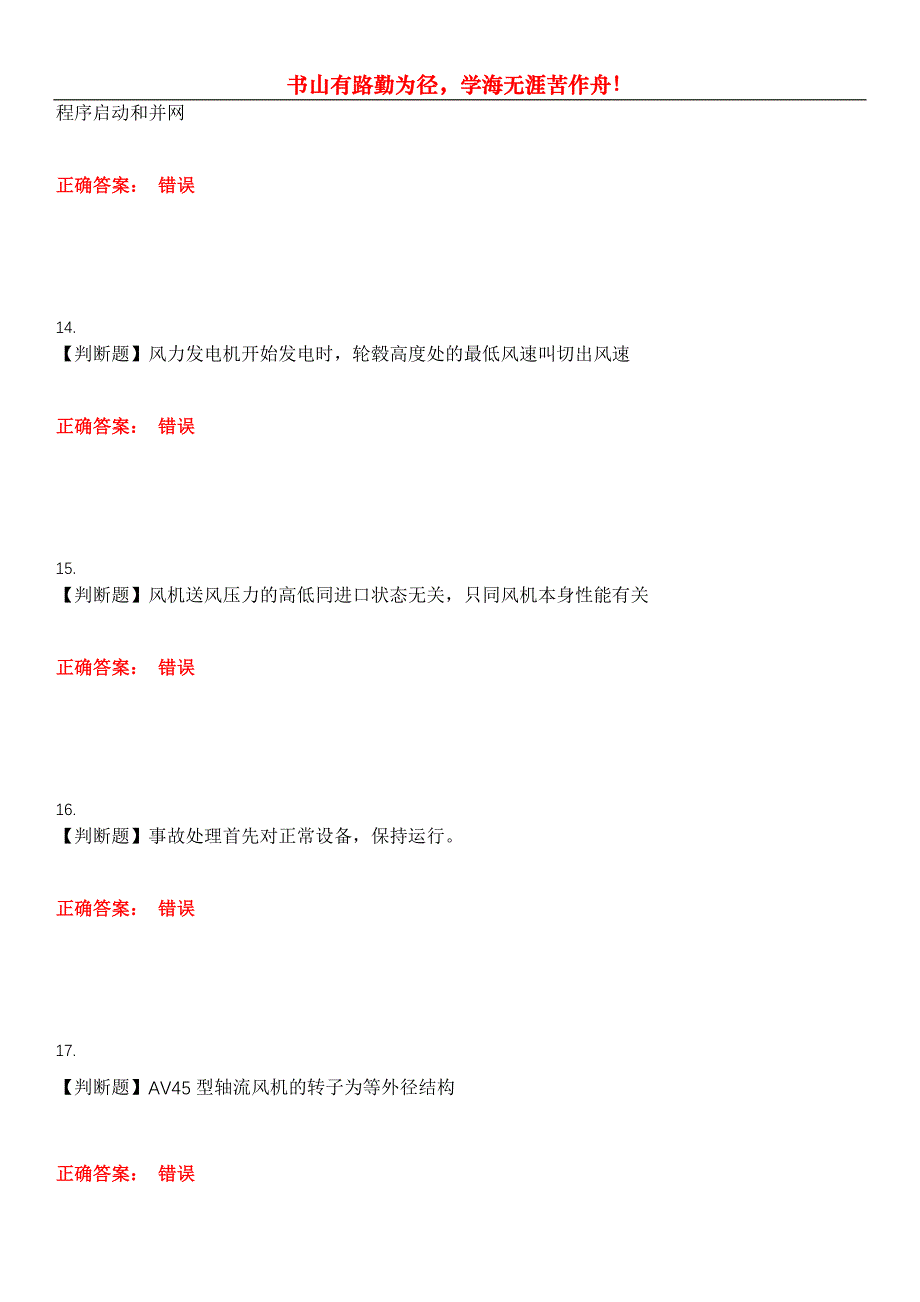 2023年冶金工业技能鉴定《风机工》考试全真模拟易错、难点汇编第五期（含答案）试卷号：28_第4页