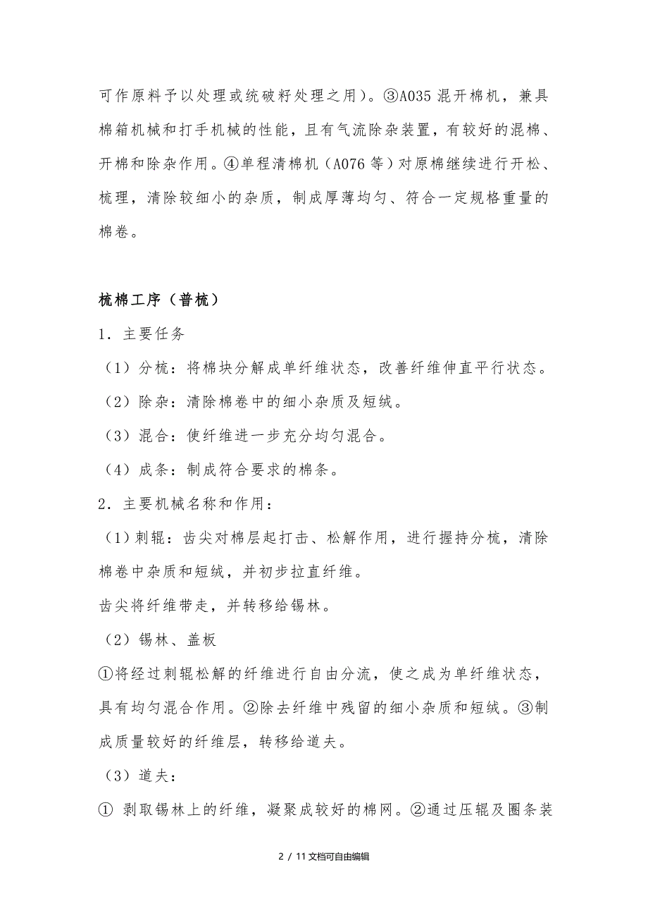 棉纺织生产工艺流程_第2页