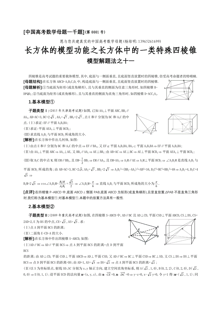 32.长方体的模型功能之长方体中的一类特殊四棱锥_第1页