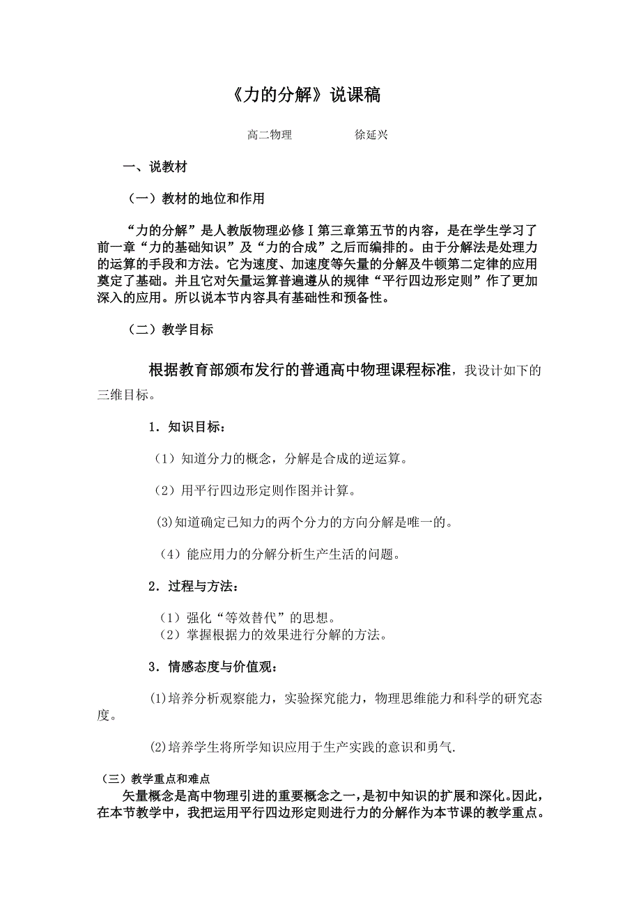 徐延兴力的分解说课稿MicrosoftWord文档2_第1页