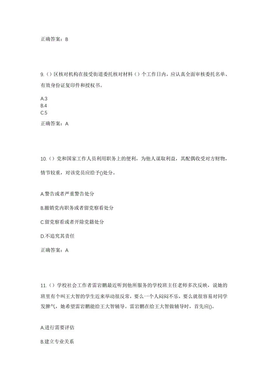 2023年四川省甘孜州甘孜县南多乡席绒村社区工作人员考试模拟题及答案_第4页