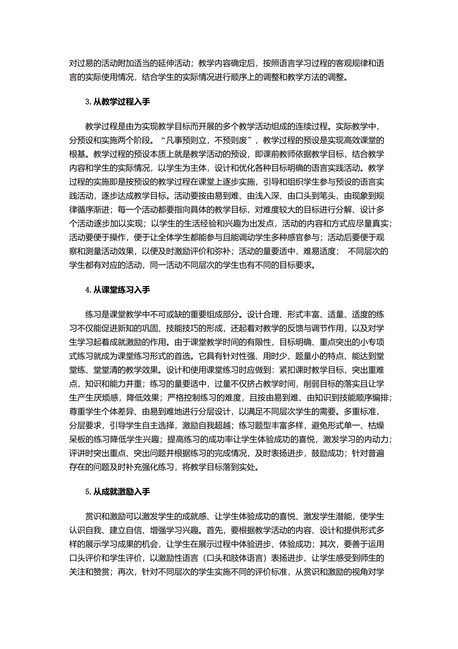 从“五入手”打造英语高效课堂_第2页