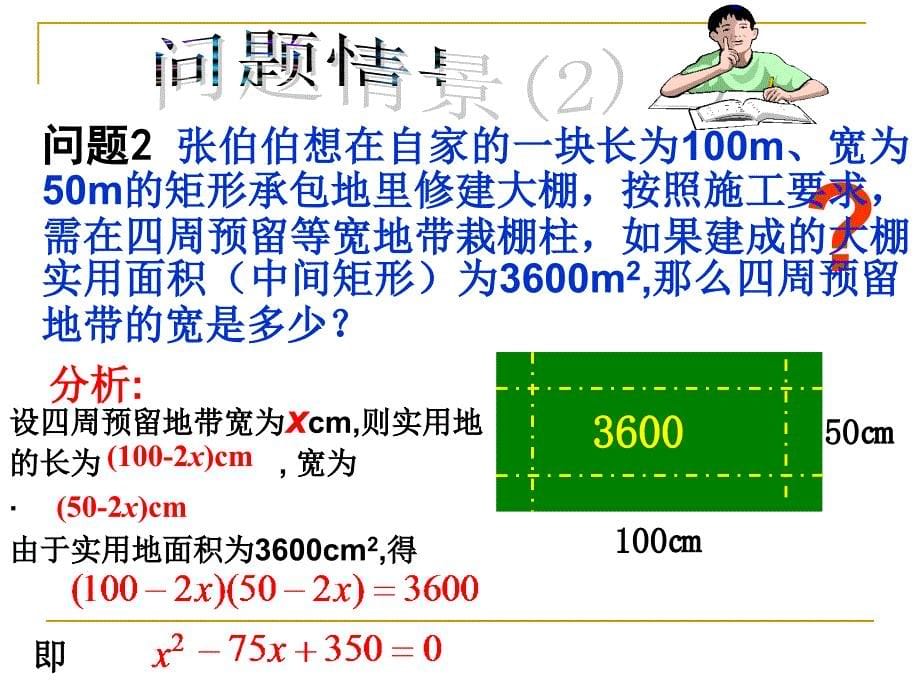 221一元二次方程2_第5页