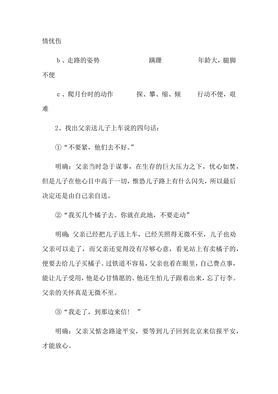 背影优秀教案_第5页