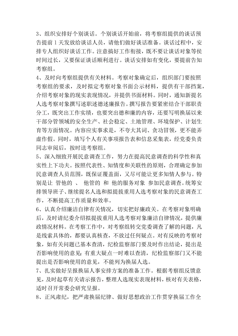 4133997203在市县乡领导班子换人事安排中需要市里超前考虑的有关工作(精简篇）_第5页