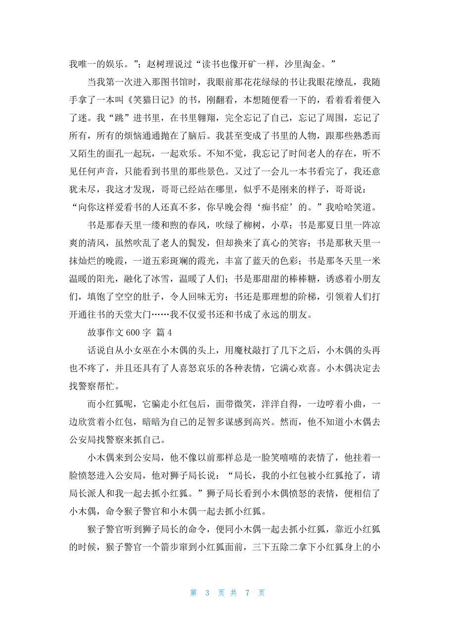 故事作文600字7篇_第3页