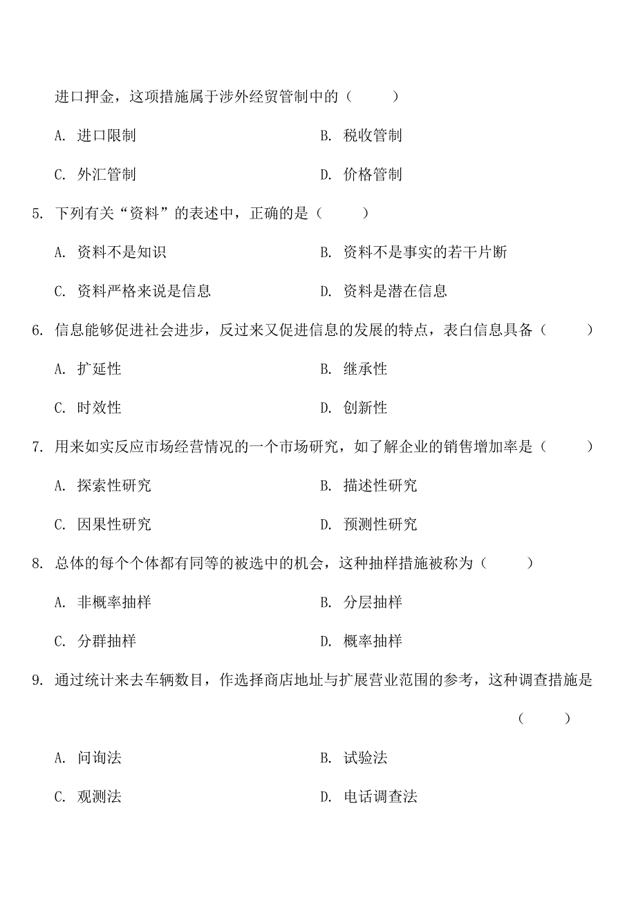 2024年全国高等教育自学考试预测试题_第2页