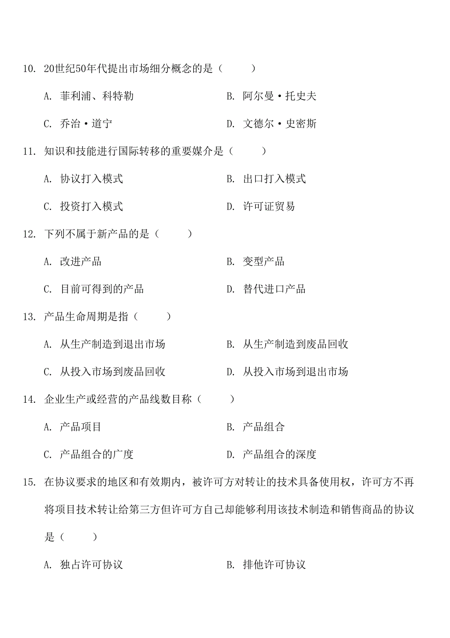 2024年全国高等教育自学考试预测试题_第3页