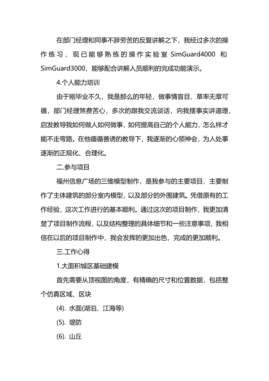 公司转正申请书_第3页