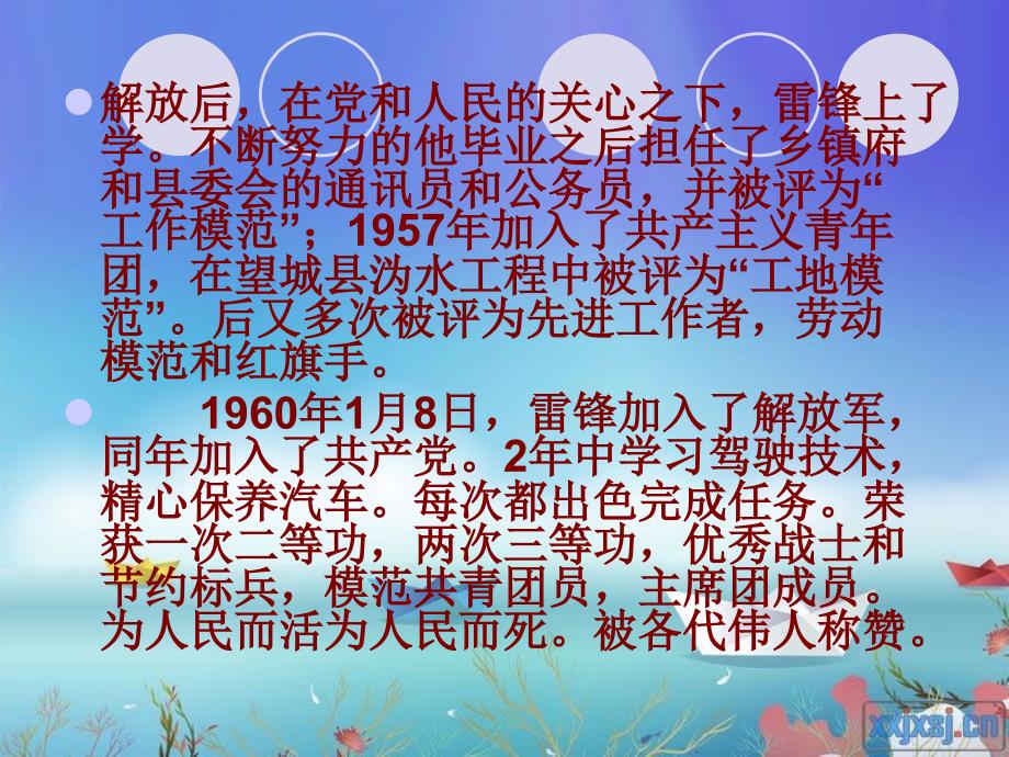 三月五日《学习雷锋》主题班会PPT课件_第4页