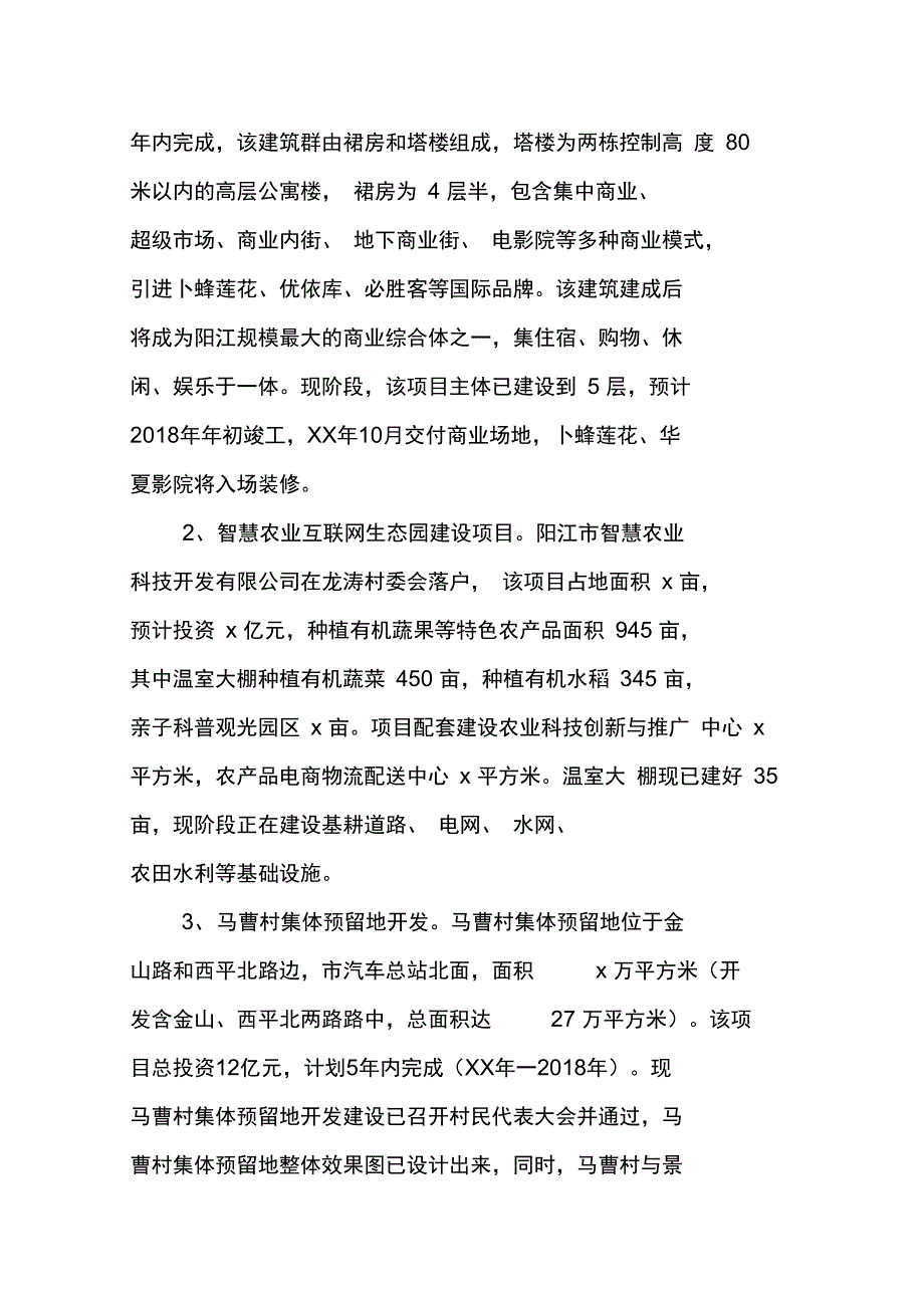 街道XX年上半年工作总结及XX年下半年工作计划_第4页