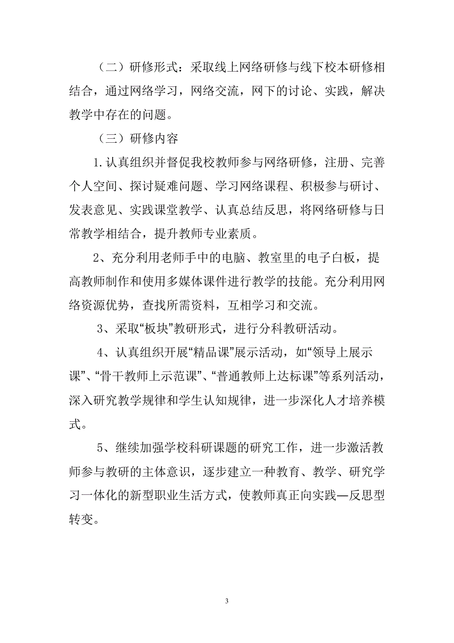 2014国培方案.doc_第3页