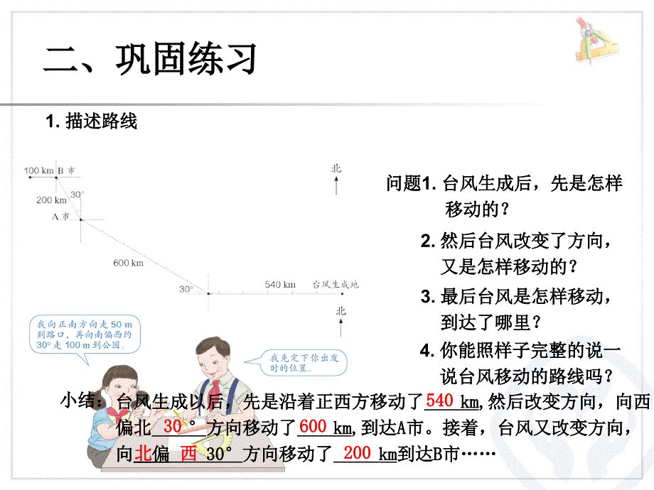 新人教版六年级上学期数学期中复习课件_第4页