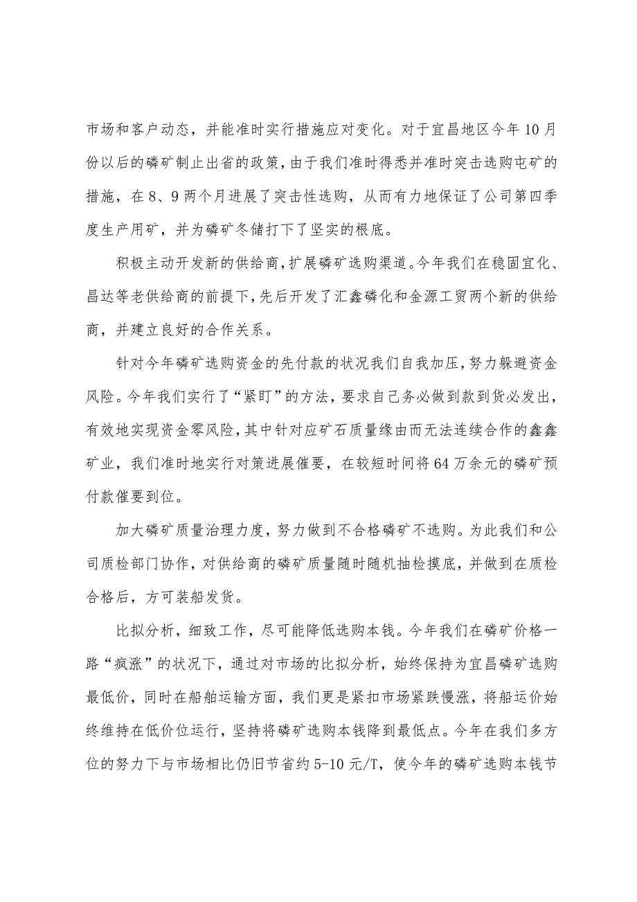 采购部2023年终总结以及2023年工作计划.docx_第2页