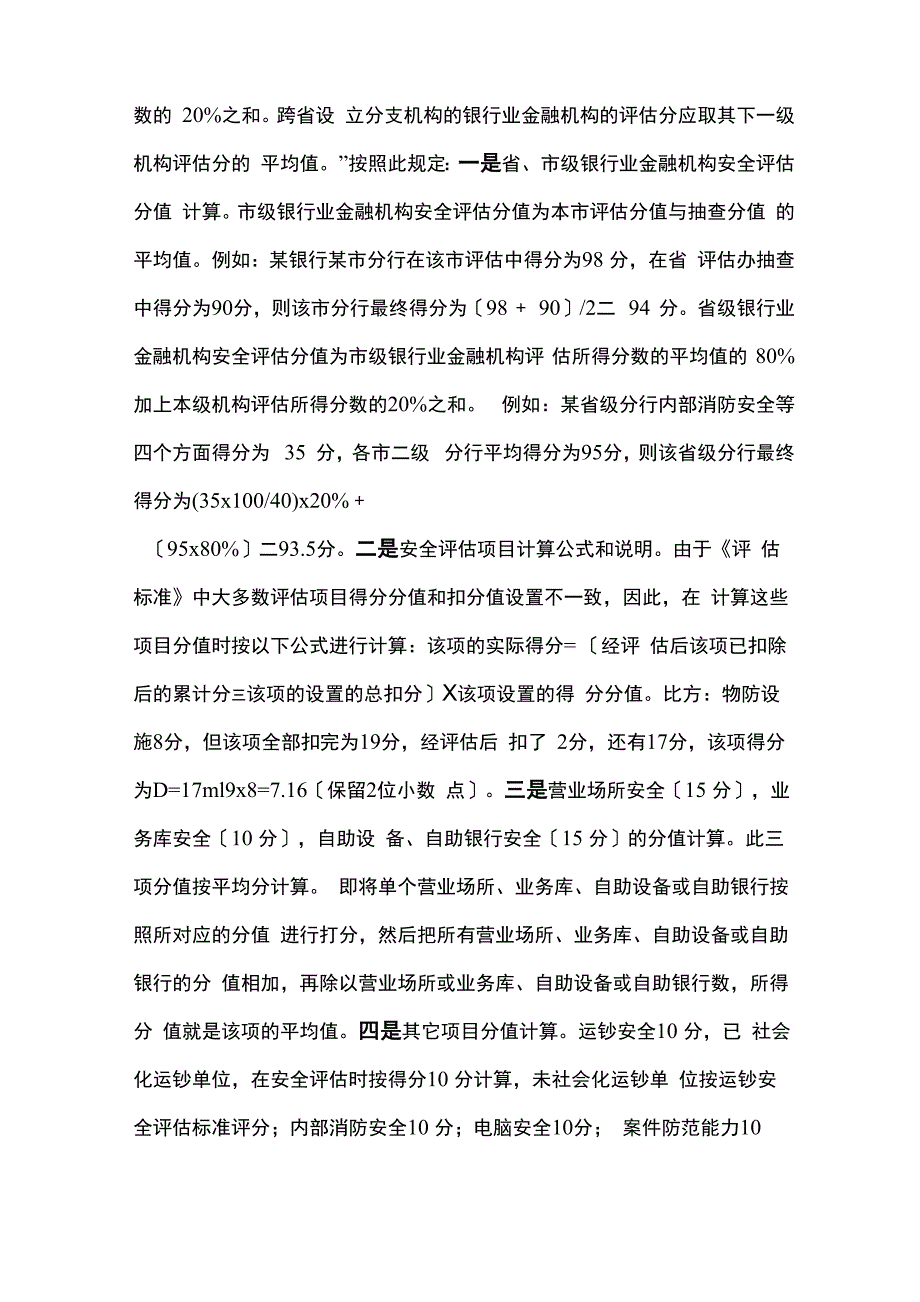 银行业金融机构安全评估办法讲义_第3页