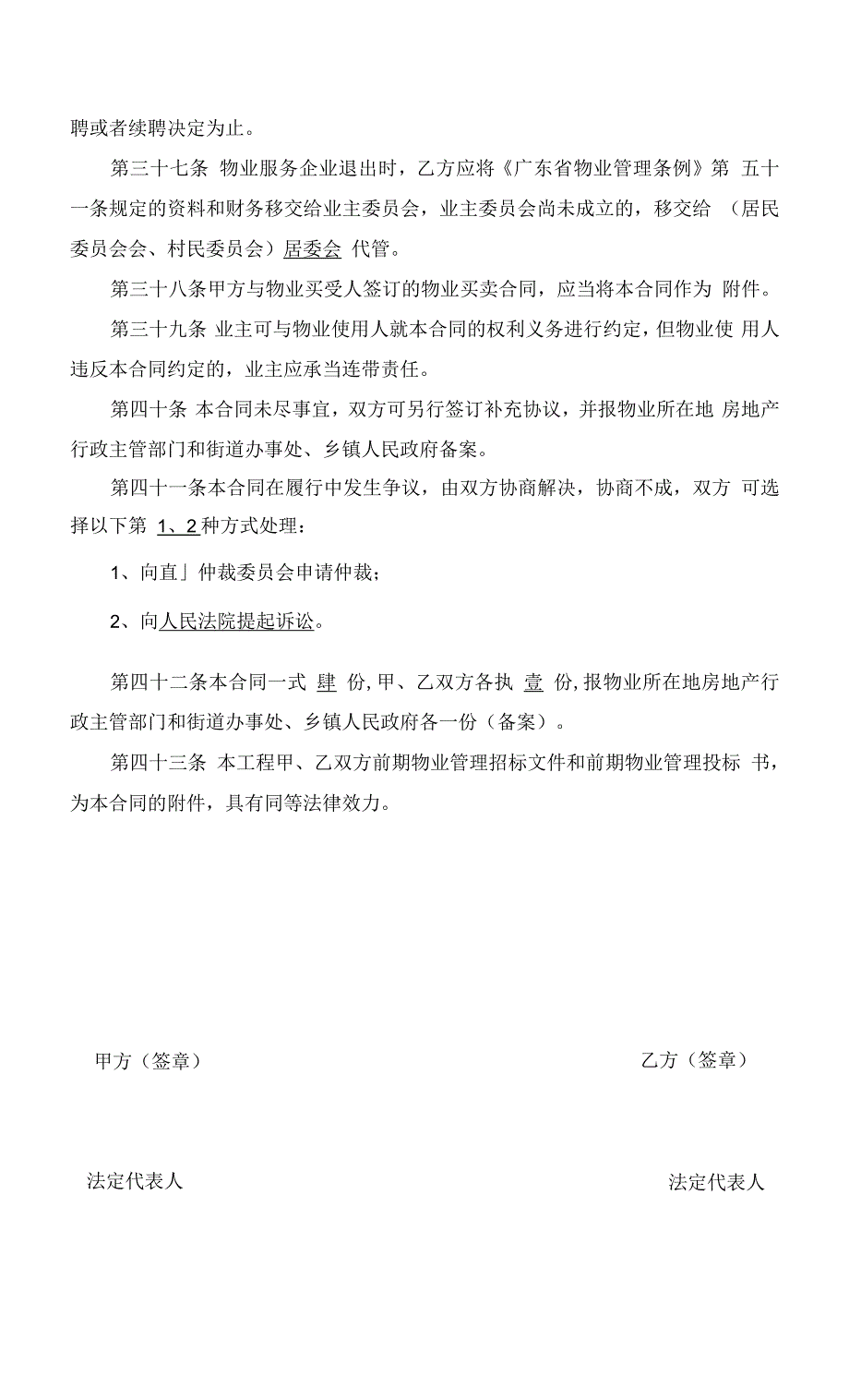 物业公司合同模板物业服务委托合同.docx_第3页