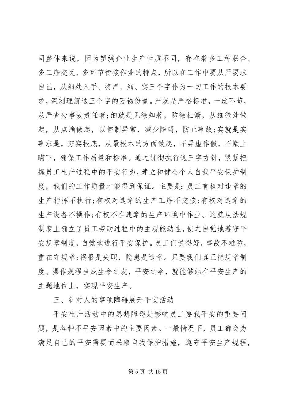 2023年安全生产教育心得体会5篇新编.docx_第5页