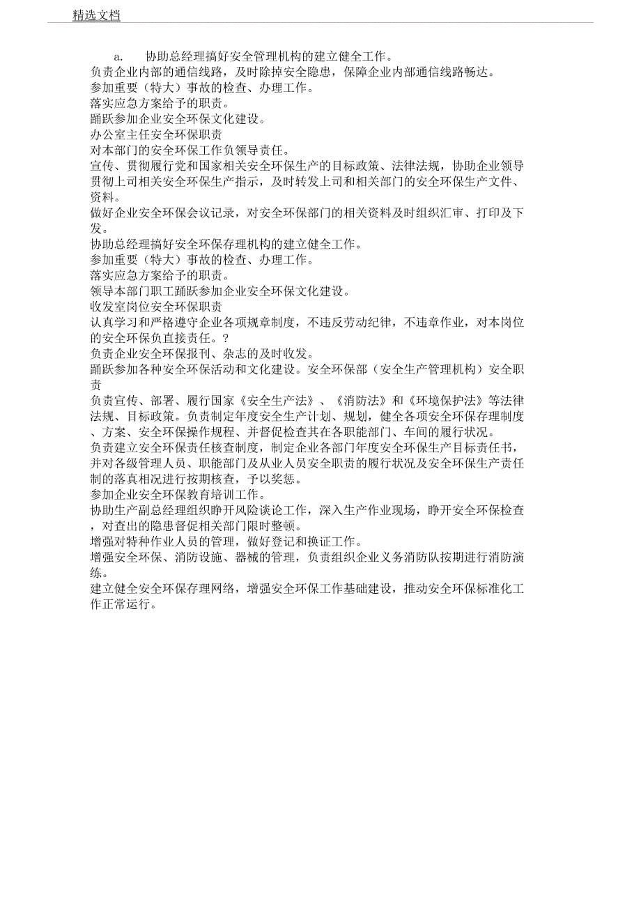 安全环保生产责任制.docx_第5页