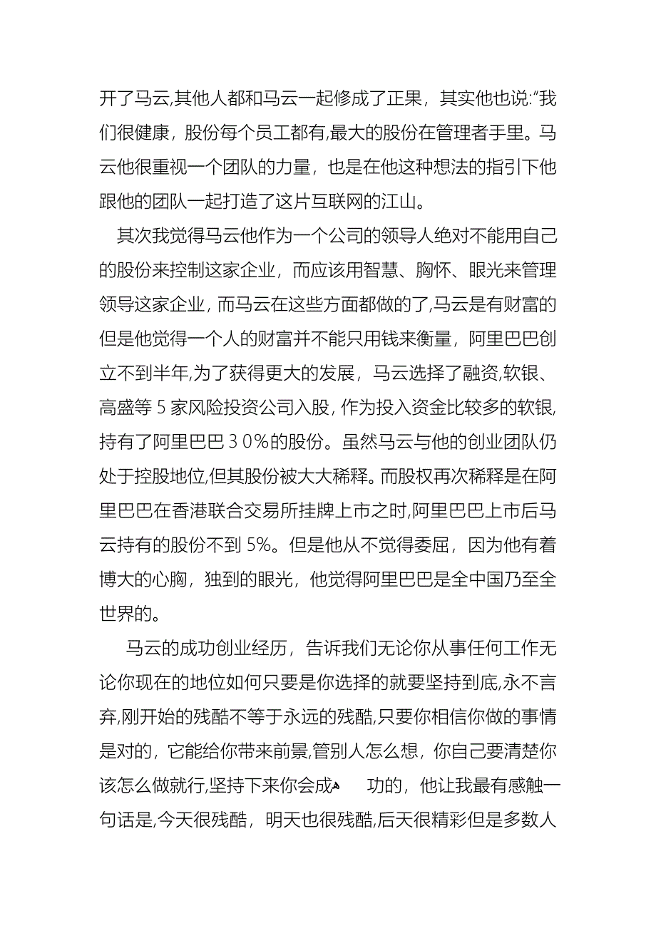 关于于读书的演讲稿汇总6篇_第4页