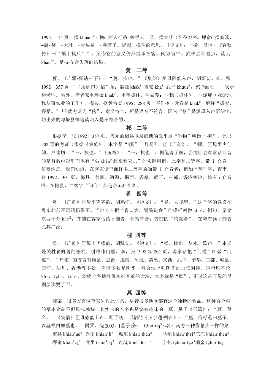 客家话匣母读同群母的历史层次_第3页