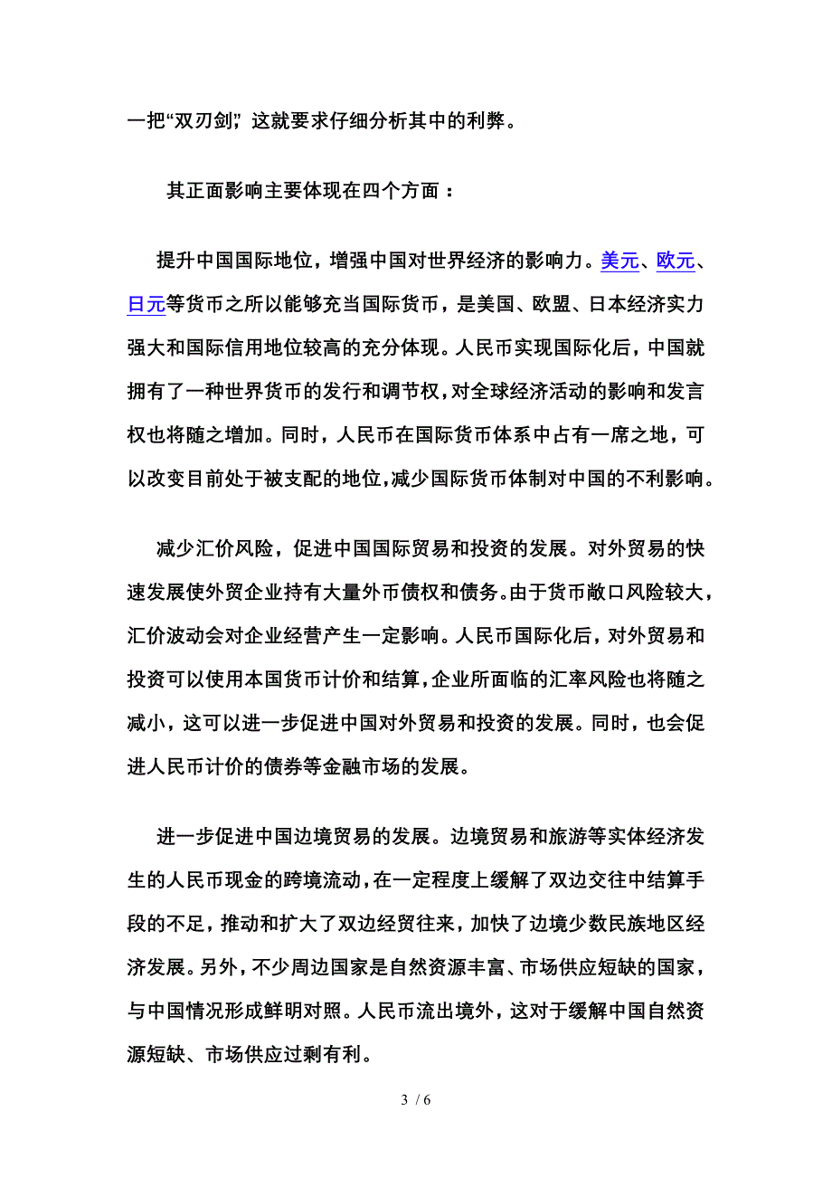 人民币国际化是指人民币能够跨越国界供参考_第3页