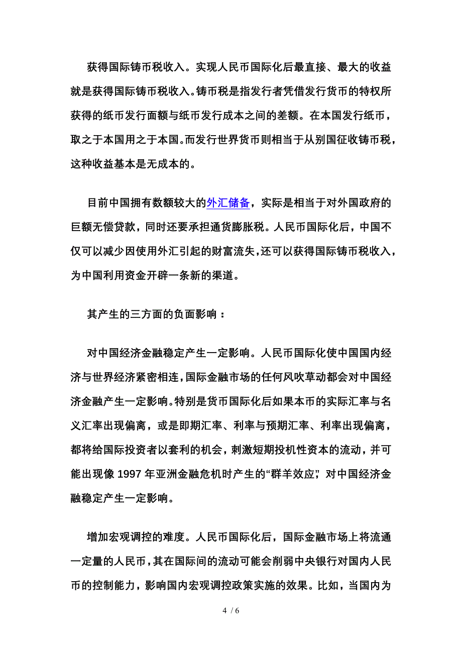 人民币国际化是指人民币能够跨越国界供参考_第4页