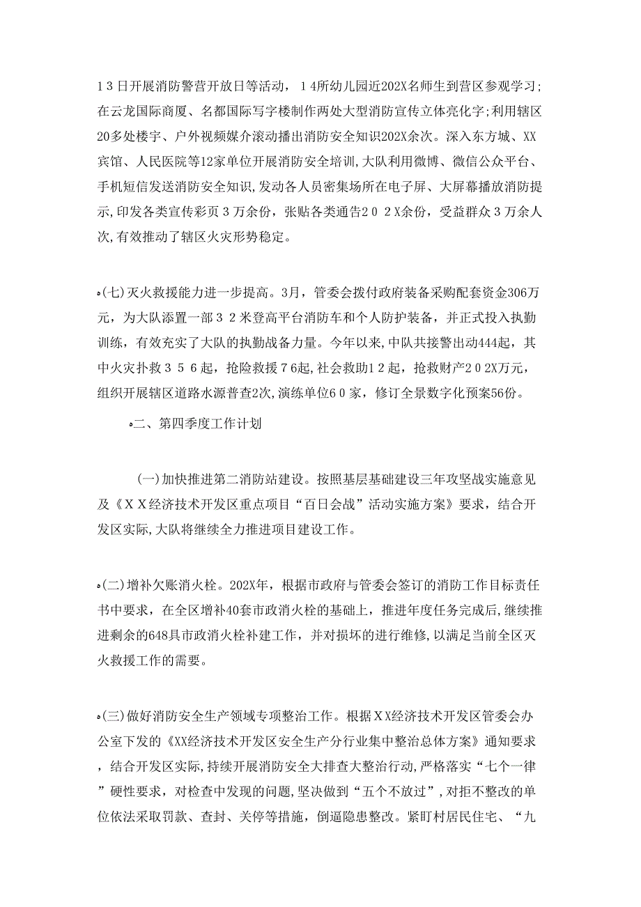 消防大队前三季度工作总结和第四季度工作计划_第3页