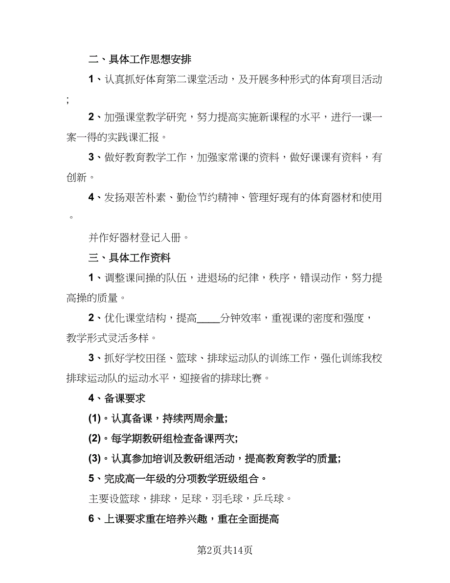 教师开展教研活动的总结标准范文（6篇）_第2页