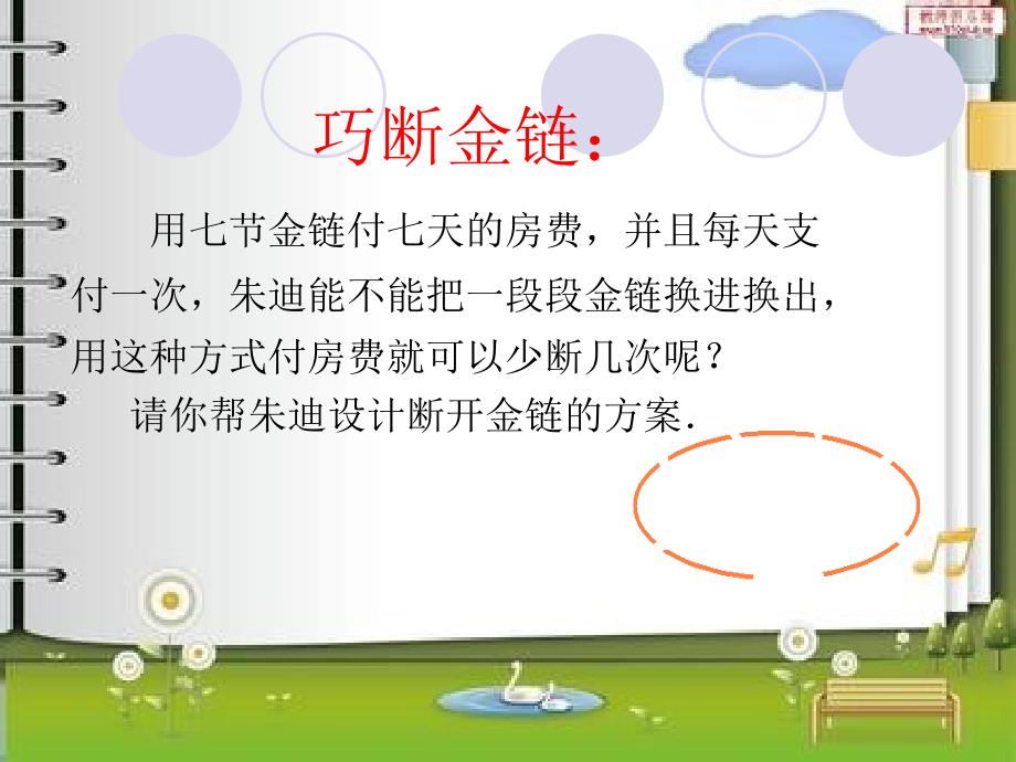 数学植根于生活数学蕴藏于生活的第个角落生活中处处有数学课件_第3页