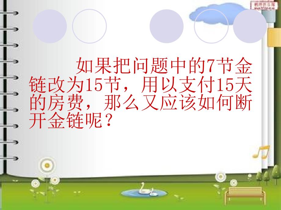 数学植根于生活数学蕴藏于生活的第个角落生活中处处有数学课件_第4页