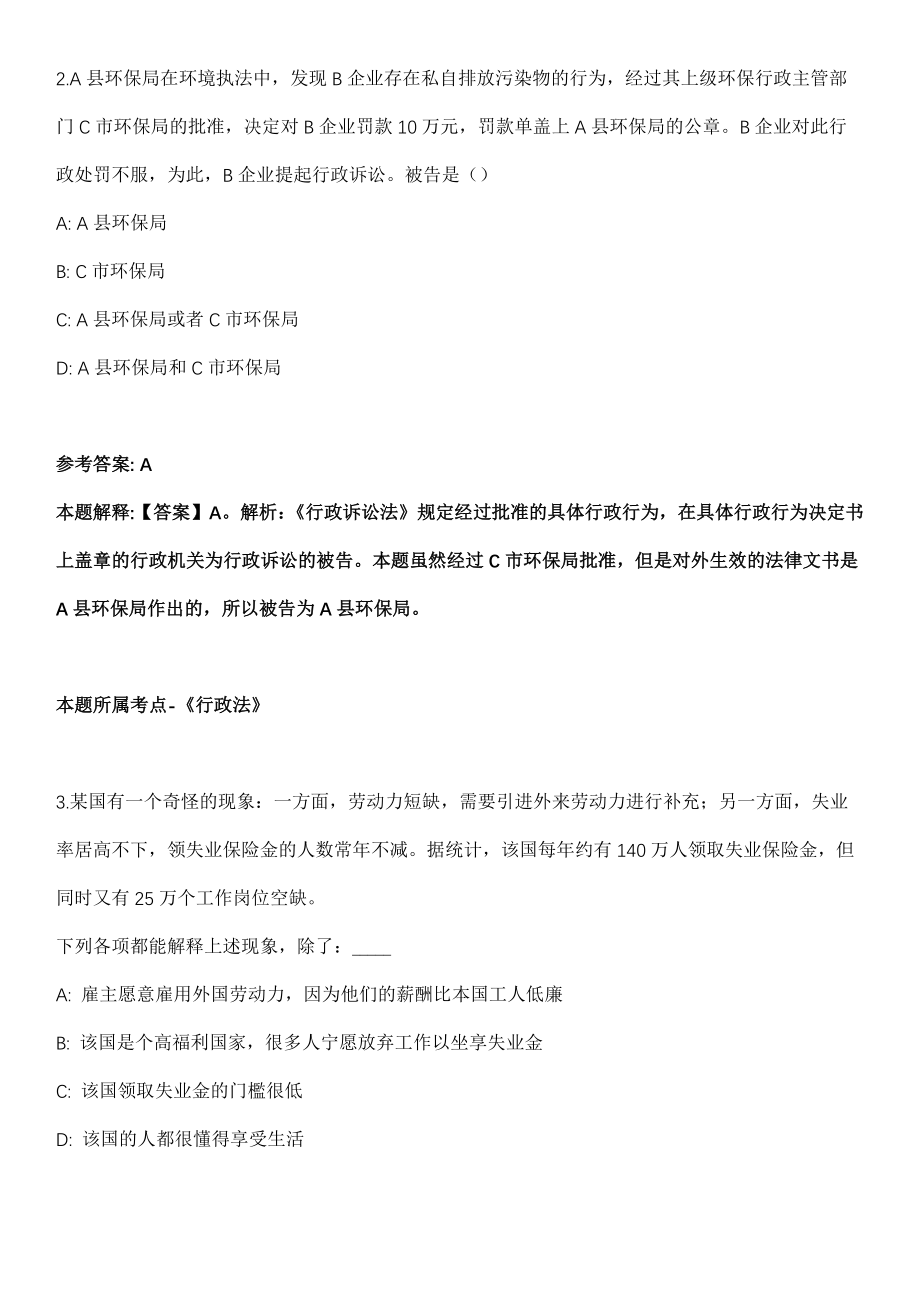 2021年11月浙江省丽水市莲都区治水办招考2名编外临时用工冲刺卷（带答案解析）_第2页