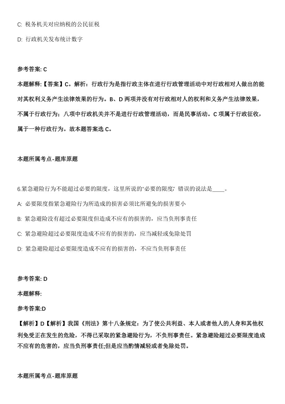 2021年11月浙江省丽水市莲都区治水办招考2名编外临时用工冲刺卷（带答案解析）_第4页