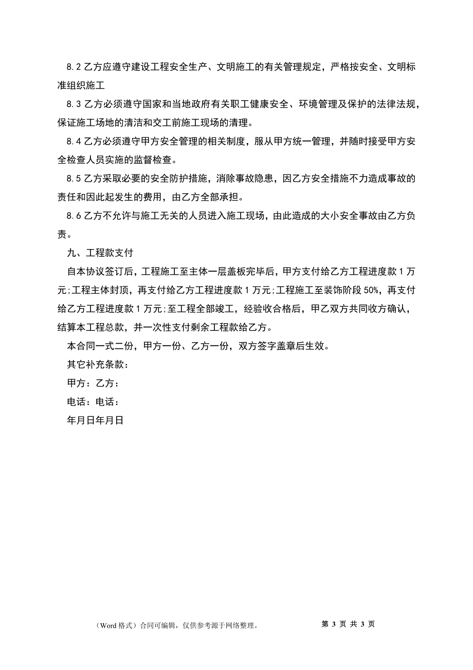 个人建房协议书_第3页