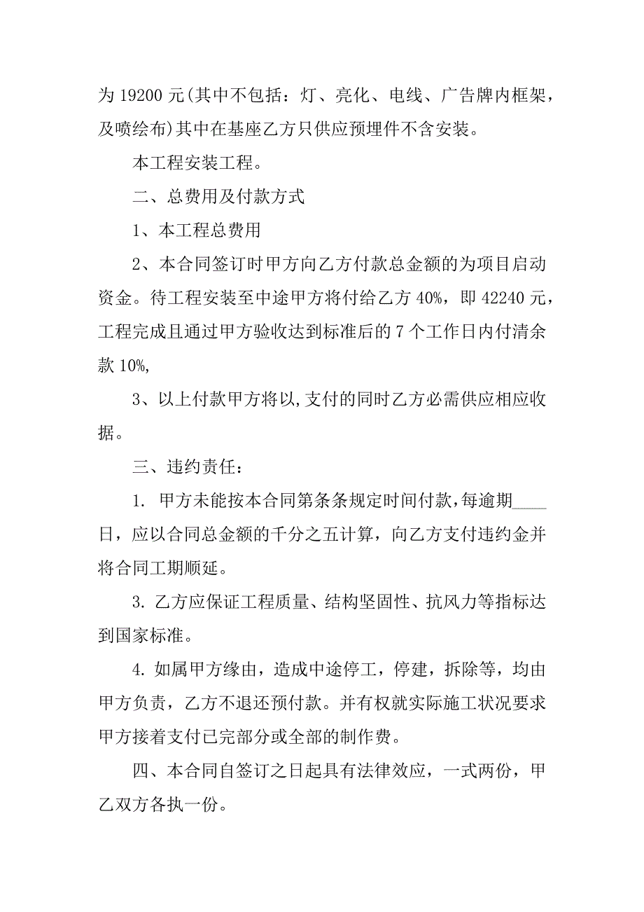 2023年路灯广告合同（5份范本）_第2页