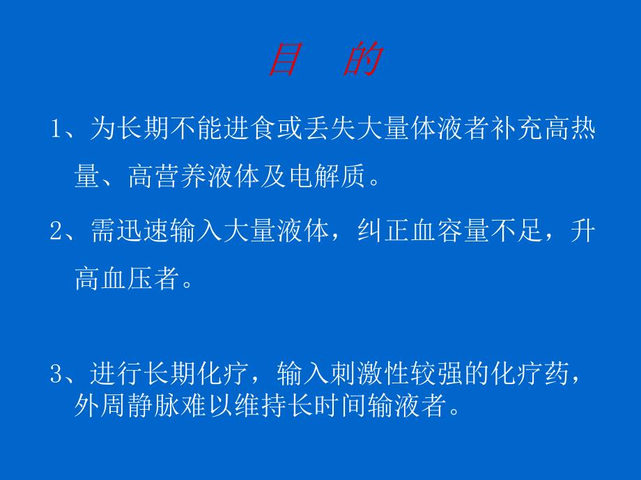 锁骨下静脉穿刺置管手术课件_第2页