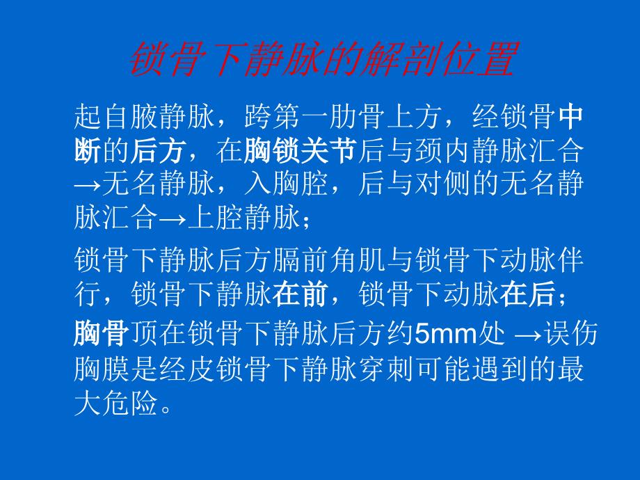 锁骨下静脉穿刺置管手术课件_第4页