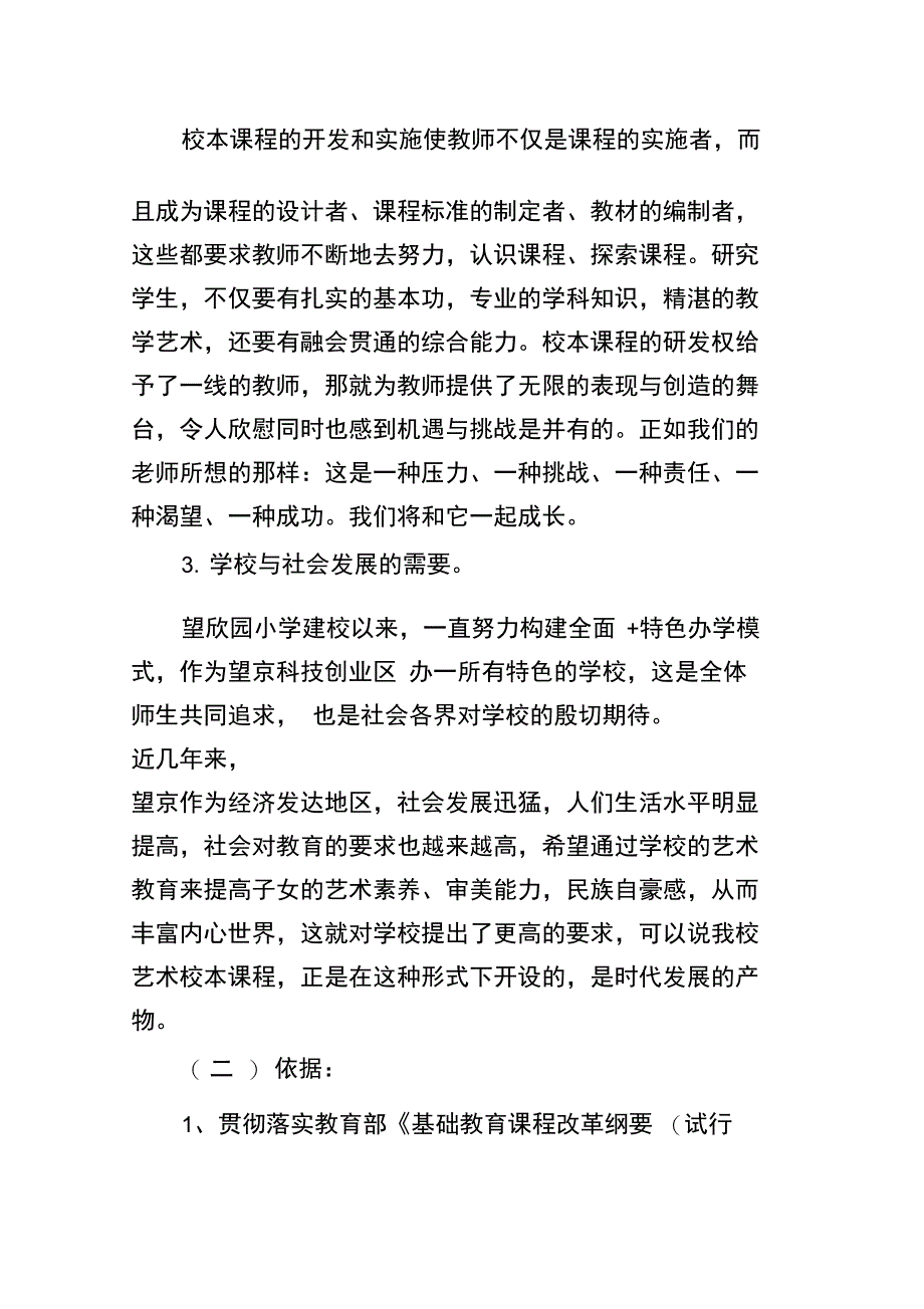 2020校本课程开发计划_第2页