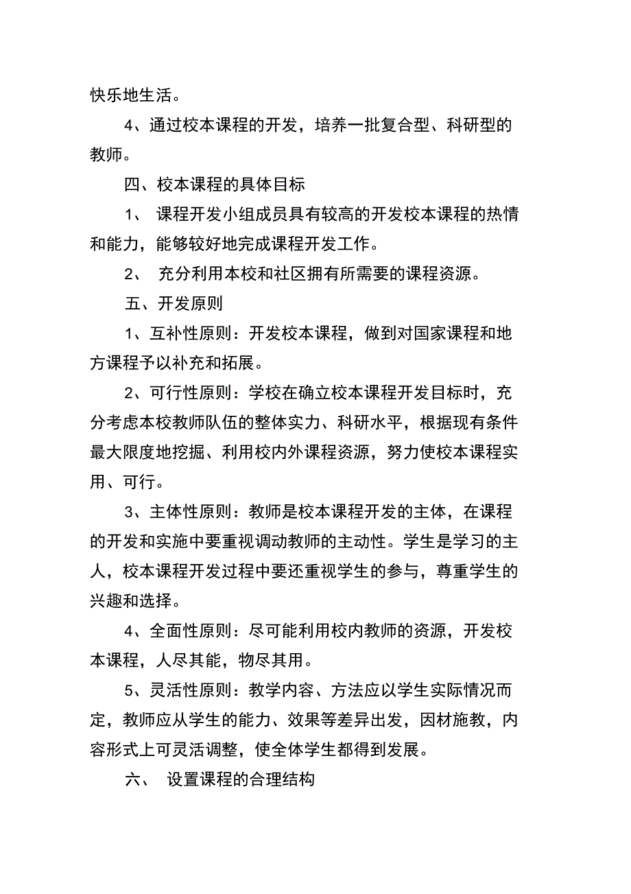 2020校本课程开发计划_第4页